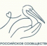 Всероссийское сообщество наставников-просветителей Сибири и ОмГПУ - Минобразования Омской области