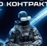Военная служба по контракту - БУЗОО КДЦ