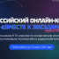 Научно-образовательная поездка в Китай ждет победителей конкурса «Вместе к звездам» - Минобразования Омской области