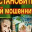 Осторожно, мошенники! - ТОС Омска