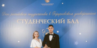 Омские студенты стали гостями Бала педагогических вузов - Минобразования Омской области
