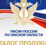 Каталог продукции УФСИН России по Омской области - ТПП