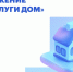 Приложение «Госуслуги Дом» в Омской области скачали более 136 тыс. раз - Министерство цифрового развития и связи
