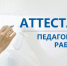 Поздравляем преподавателей с присвоением квалификационной категории! - ОмАЭиП