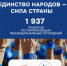 Номинация «Единство народов — сила страны» собрала уникальную карту успешных практик по укреплению межнационального согласия - ИА Омскрегион