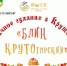 Гастрономический рекорд страны установят в культурной столице России - 12 канал