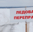 В Омской области открыта 9 ледовая переправа - Министерство транспорта и дорожного хозяйства