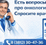 Горячая линия Клинического онкологического диспансера - БУЗОО КДЦ