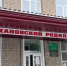 Виталий Хоценко в Стаханове побывал в роддоме, который помогли восстановить омичи - ИА Омскрегион