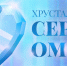 Минтруда Омской области приглашает принять участие в XII конкурсе добровольческих инициатив «Хрустальное сердце Омска» - Министерство труда и социального развития
