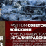 2 февраля — День разгрома немецко-фашистских войск под Сталинградом - ТОС Омска