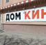 Услышать и увидеть «Эхо»: в Омске покажут лучшие фильмы двух международных кинофестивалей - Министерство культуры