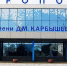 Омича будут судить за звонок о готовящемся взрыве в аэропорту Омска - Om1.Ru