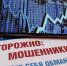ДЕЙСТВУЙ БЫСТРО! ОСТОРОЖНО МОШЕННИКИ! - ТОС Омска