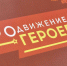 Виталий Хоценко: участники проекта «ПРОдвижение ГЕРОЕВ» перешли к новому этапу стажировки - 12 канал