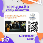 ИМЭК: тест-драйв специальностей и экскурсии по кафедрам