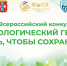 Омичей приглашают принять участие в конкурсе «ЭкоГерб» - Главное управление молодежной политики
