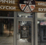 На окраине Омска закрылась шаурмячная с амбициозным названием - СуперОмск