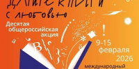 Дарите книги с любовью! - ТОС Омска