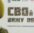 В Омске открылась выставка «СВОй вижу образ» - ИА Омскрегион