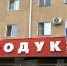 Холодильник важнее букваря. Почему борьба с вывесками на английском — не то, чем нужно заниматься - Om1.Ru