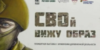 СВОй вижу образ. - ТОС Омска