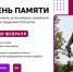 В Омске пройдут мероприятия, посвященные Дню памяти воинов-интернационалистов. - Администрация города