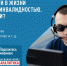 Народный фронт запустил мониторинг проблем людей с инвалидностью в различных социальных сферах - ИА Омскрегион