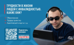 Народный фронт запустил мониторинг проблем людей с инвалидностью в различных социальных сферах
