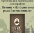 В Историческом архиве расскажут о знаменитой семье дореволюционного Омска - Министерство культуры