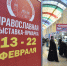 В Омске открылась XIX православная выставка-ярмарка памяти Сильвестра Омского - ИА Омскрегион