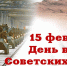 Дорогами Афганистана: 37 годовщина вывода Советских войск из ДРА - Министерство региональной безопасности