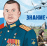 Омские школы получили графические сборники о героях СВО - 12 канал