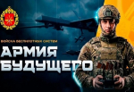 Войска беспилотных систем