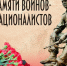 Председатель Омского городского Совета Владимир Корбут и мэр Омска Сергей Шелест поздравляют омичей с Днем воина-интернационалиста. - Городской Совет