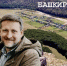 Заповедник с пчелами, горный приют, ущелья и водопады: что посмотреть в Башкирии? Проект с Двухметровым гидом - ИА Новый Омск