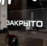 Омск вошел в тройку городов, где закрылось больше всего магазинов одежды - ИА Новый Омск