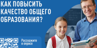 Народный фронт запускает всероссийский опрос о качестве и доступности общего образования - ИА Омскрегион