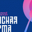 screenshot_20260219_100903.png - Омский портал Культура