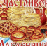 Масленица! - ТОС Омска