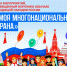«Моя многонациональная страна» стартовал цикл мероприятий по изучению обычаев и традиций народов России - Управление культуры