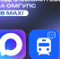 ОмГУПС в MAX: все важное в одном приложении - ОмГУПС