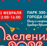 Омичей приглашают на масленичные гуляния. - Администрация города
