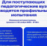 Для поступающих в педвузы введут профильное вступительное испытание - Минобразования Омской области