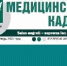 Вышел в свет февральский номер газеты "За медицинские кадры" - ОмГМУ