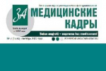 Вышел в свет февральский номер газеты "За медицинские кадры"