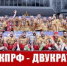 МФК КПРФ - двукратный обладатель Кубка России! - КПРФ