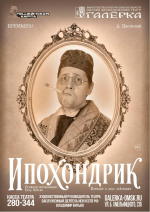 afisha_ipokhondrik.jpg