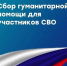 Объявляем новый сбор - ТОС Омска