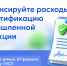 Выходите на экспорт, а требования зарубежных рынков «съедают» бюджет? Сертификацию можно компенсировать до 80% - Центр поддержки экспорта
